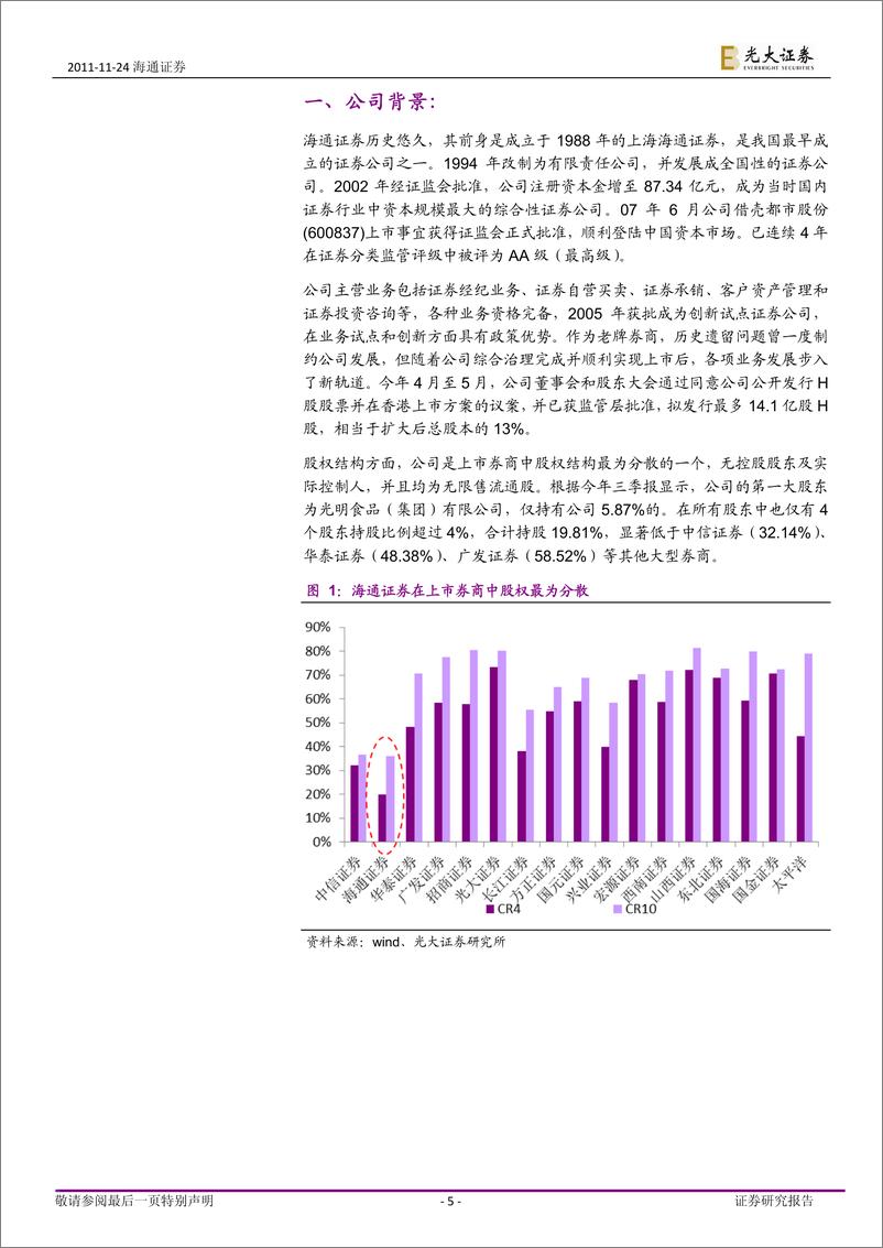 《海通证券（光大证券）-深度报告-综合实力居前，持续成长可期-111124》 - 第5页预览图