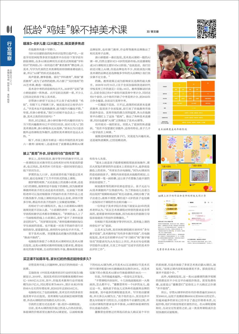 《电脑报 2021年第19期》 - 第4页预览图