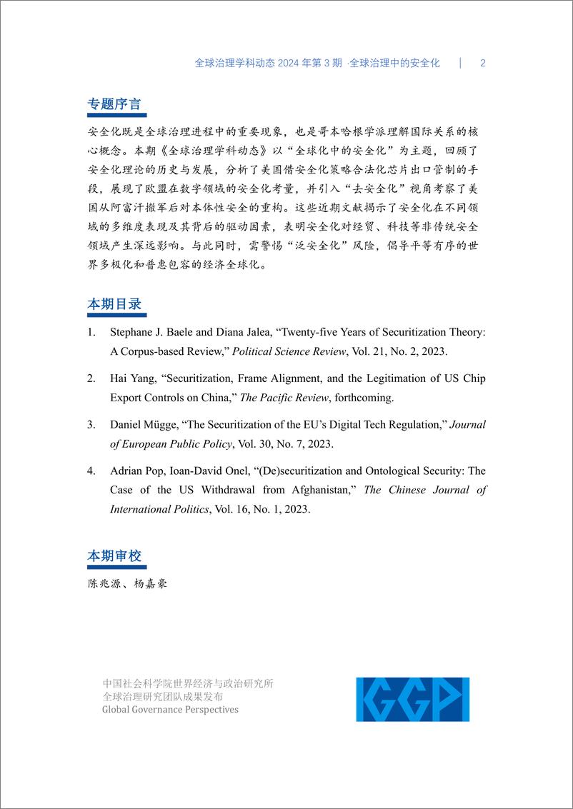 《中国社会科学院：全球治理中的安全化-全球治理学科动态2024年第3期》 - 第2页预览图
