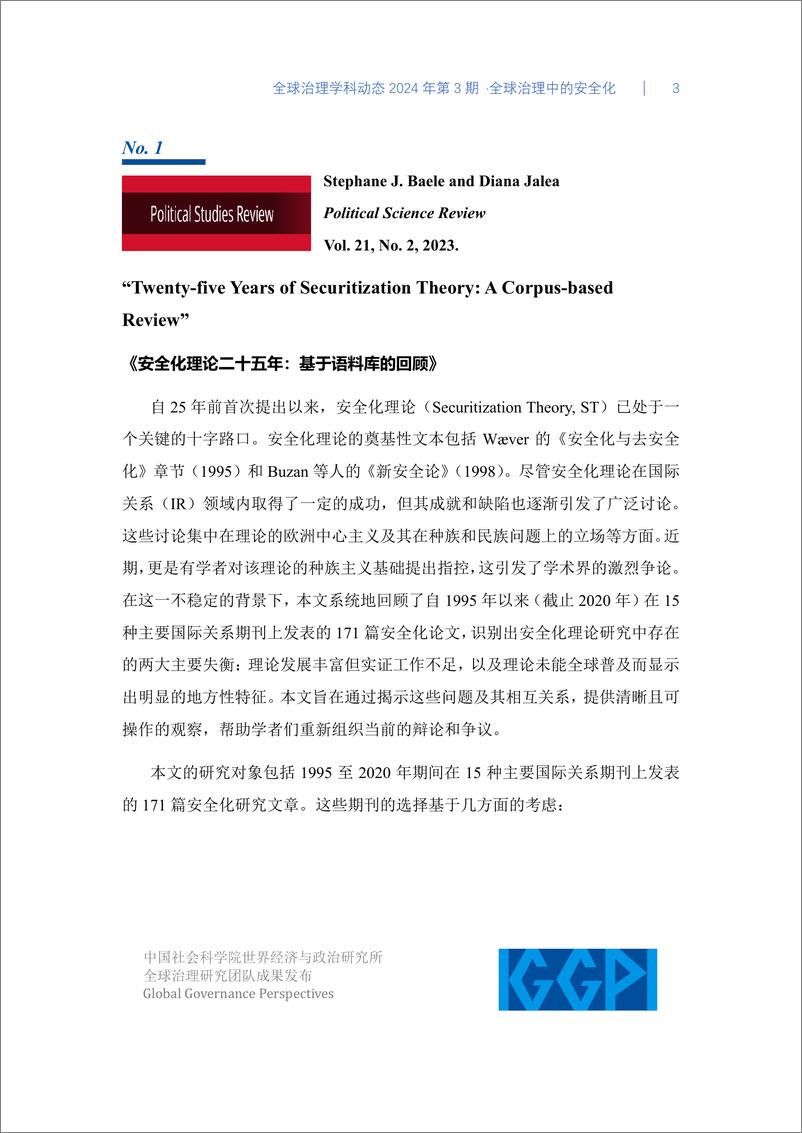 《中国社会科学院：全球治理中的安全化-全球治理学科动态2024年第3期》 - 第3页预览图