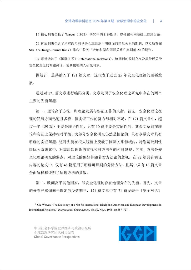 《中国社会科学院：全球治理中的安全化-全球治理学科动态2024年第3期》 - 第4页预览图