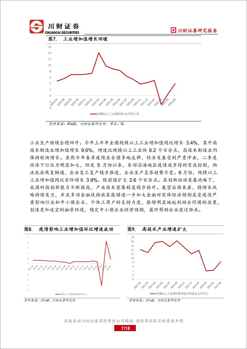 《宏观半年度报告：疫情好转带动下半年经济回升-川财证券》 - 第8页预览图