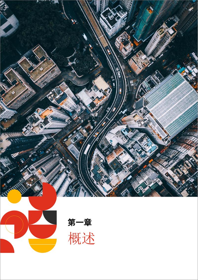 《人民币基金特刊-砥砺深耕，奋楫笃行-82页》 - 第5页预览图