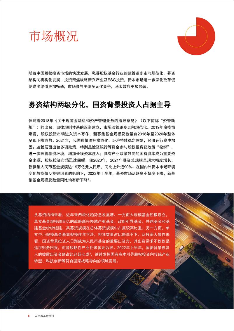 《人民币基金特刊-砥砺深耕，奋楫笃行-82页》 - 第6页预览图