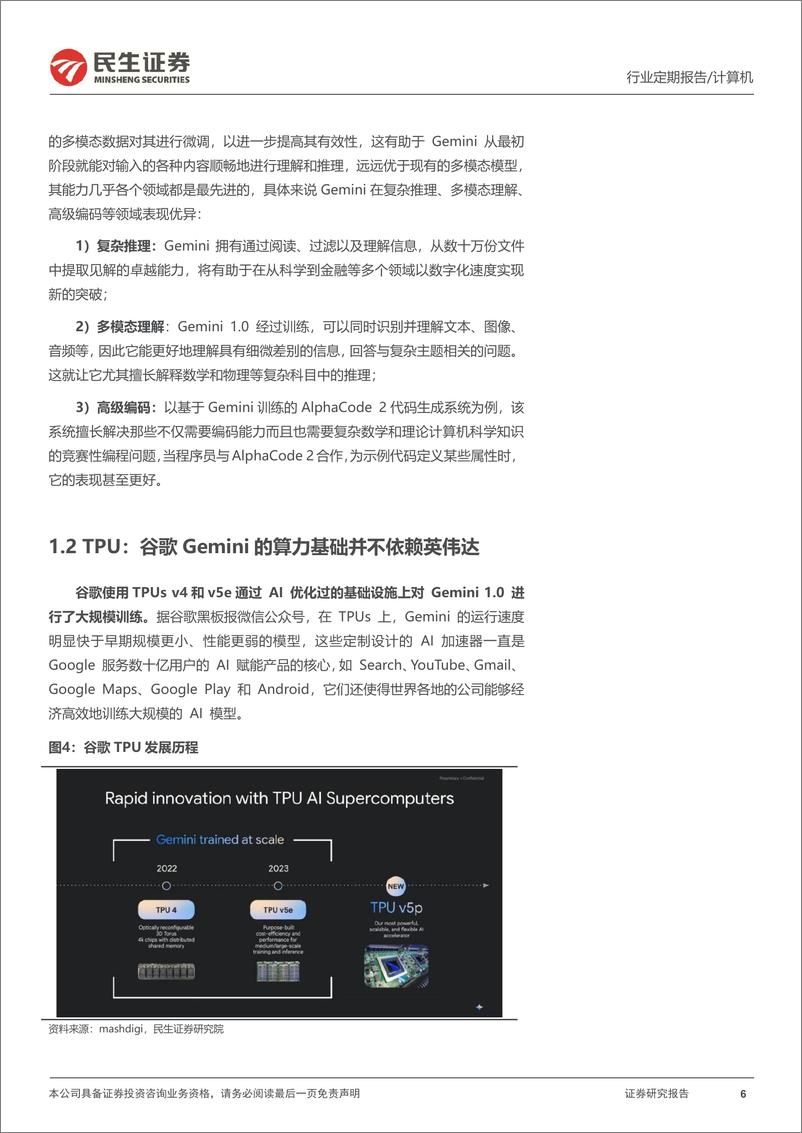 《20231210-谷歌Gemini大模型预示三大AI机会方向》 - 第6页预览图