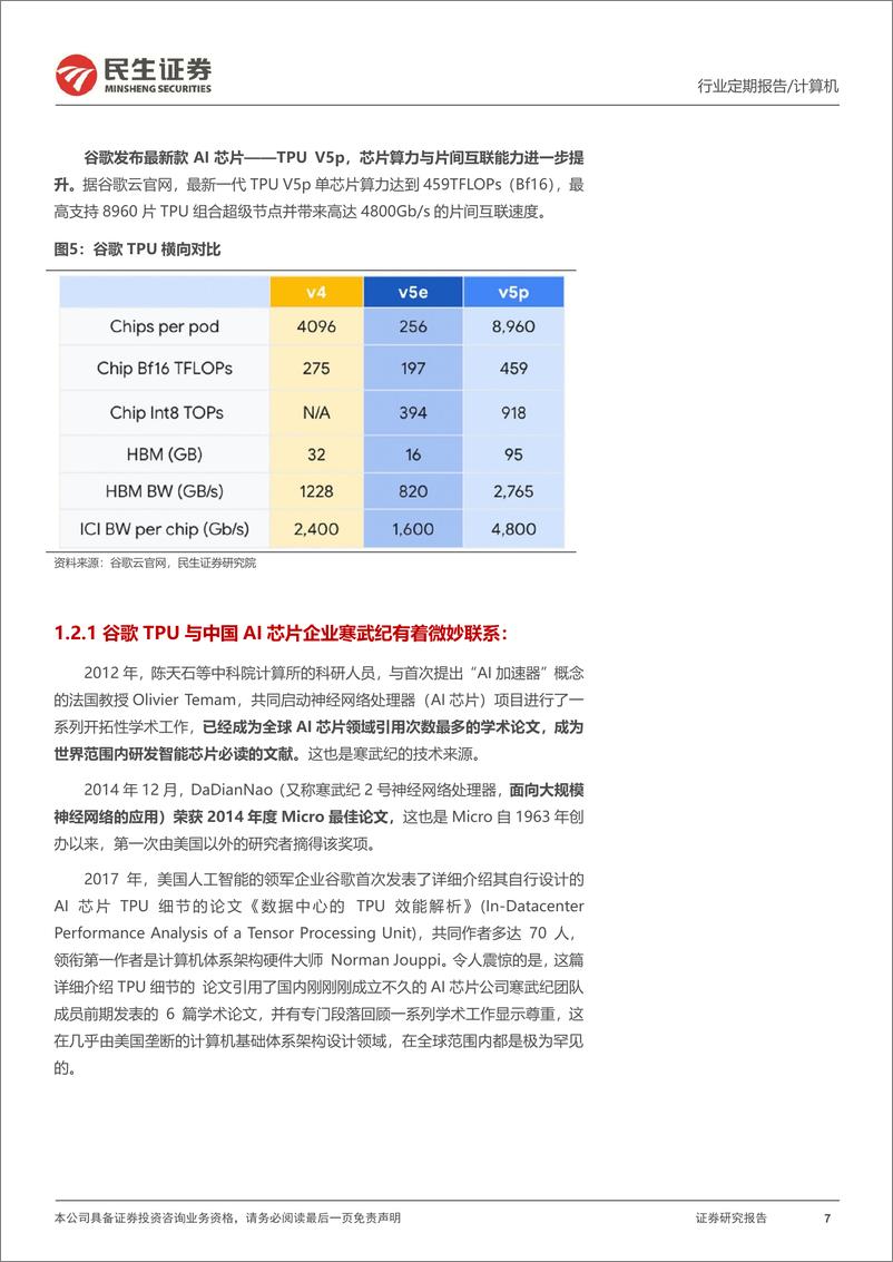 《20231210-谷歌Gemini大模型预示三大AI机会方向》 - 第7页预览图