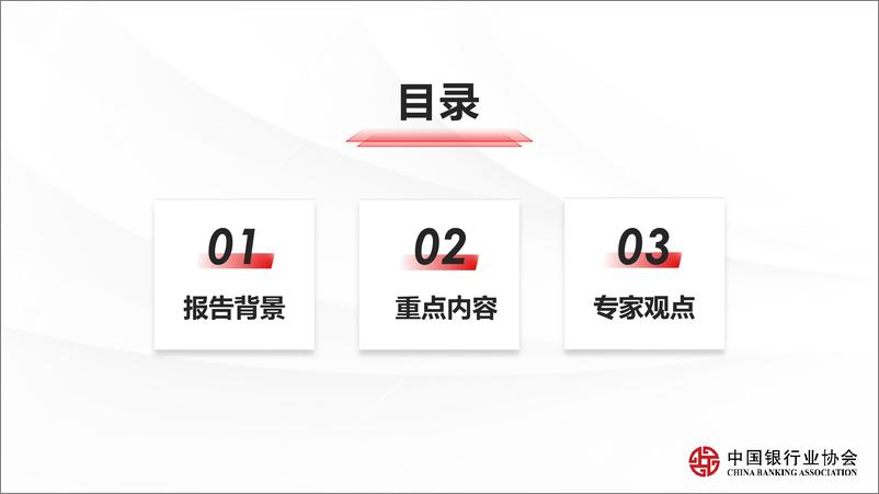 《中国银行业协会-中国银行业客服中心与远程银行发展报告(2021)解读-25页》 - 第3页预览图
