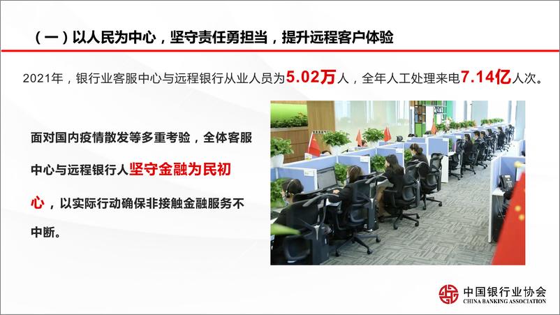 《中国银行业协会-中国银行业客服中心与远程银行发展报告(2021)解读-25页》 - 第8页预览图