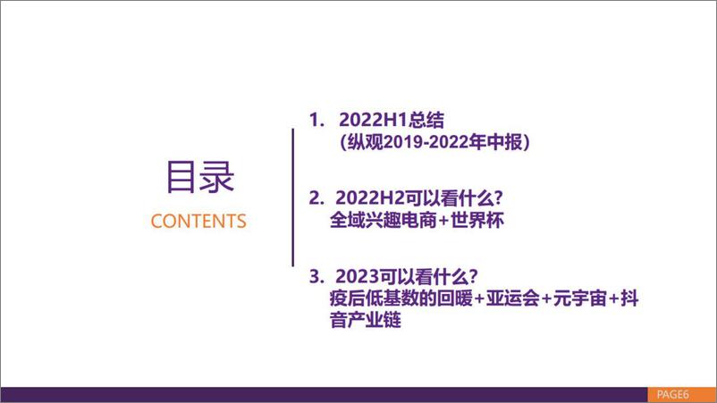 《传媒行业策略报告：2023年投资策略，修复与新增-20221102-华鑫证券-57页》 - 第7页预览图