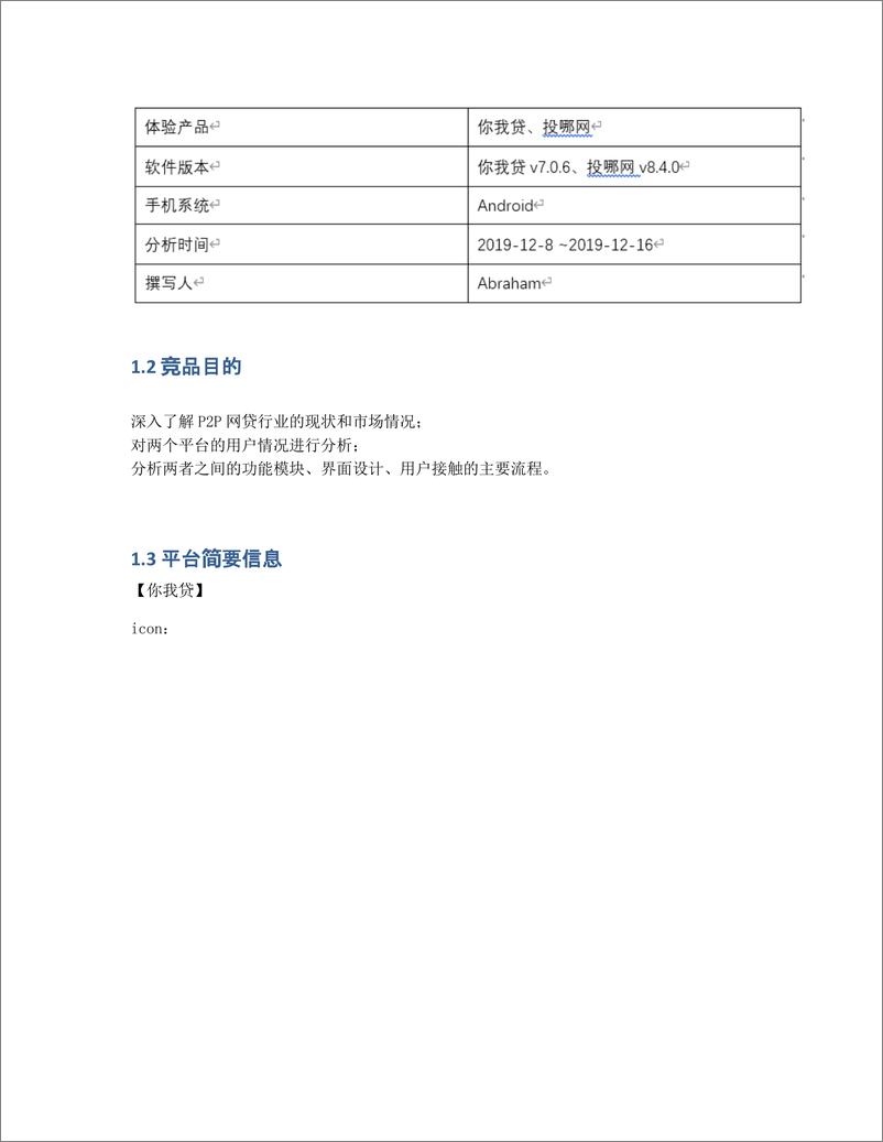 《P2P竞品分析：投哪网 VS 你我贷，平台稳定性最重要》 - 第2页预览图