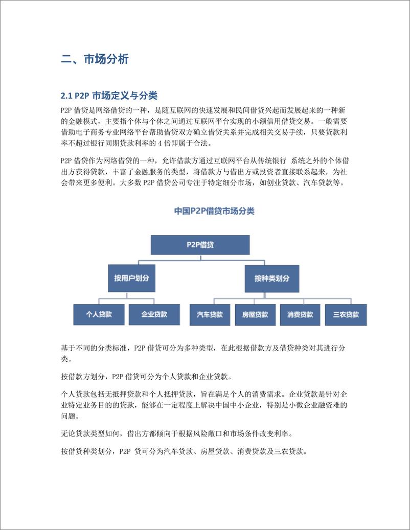 《P2P竞品分析：投哪网 VS 你我贷，平台稳定性最重要》 - 第6页预览图