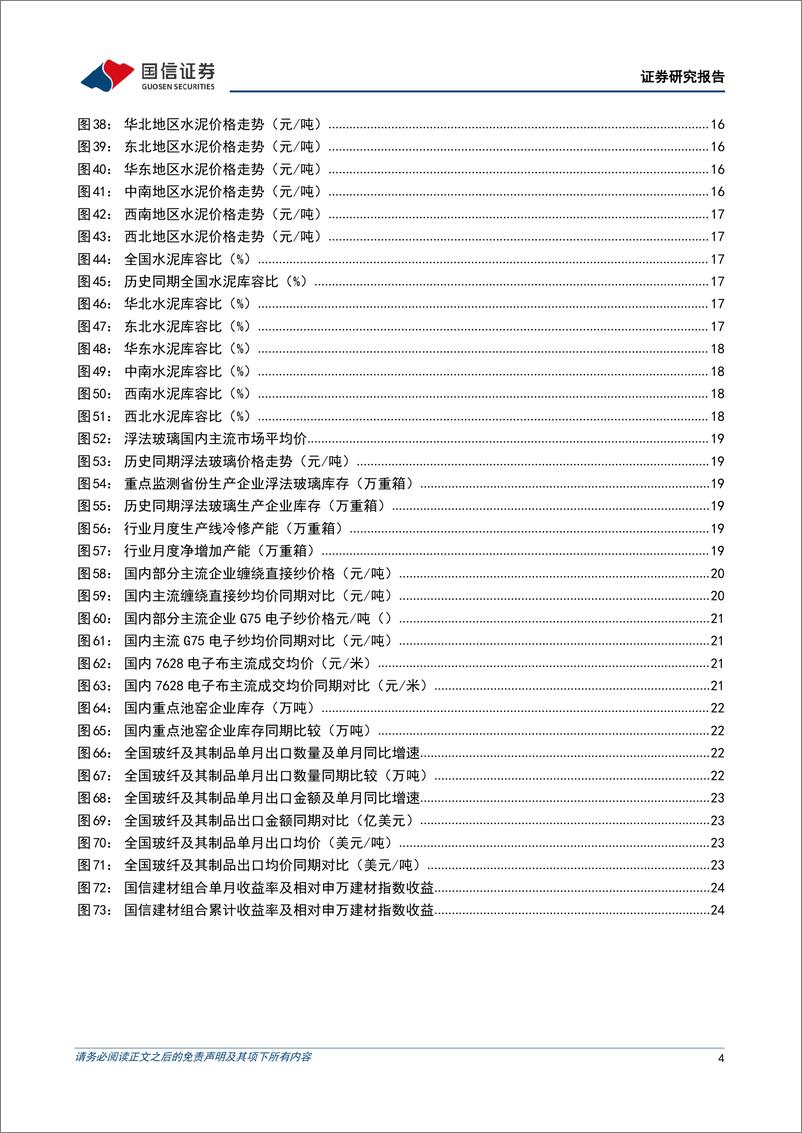 《非金属建材行业2022年9月投资策略：政策面、基本面底已现，关注优质头部企业-20220909-国信证券-31页》 - 第5页预览图