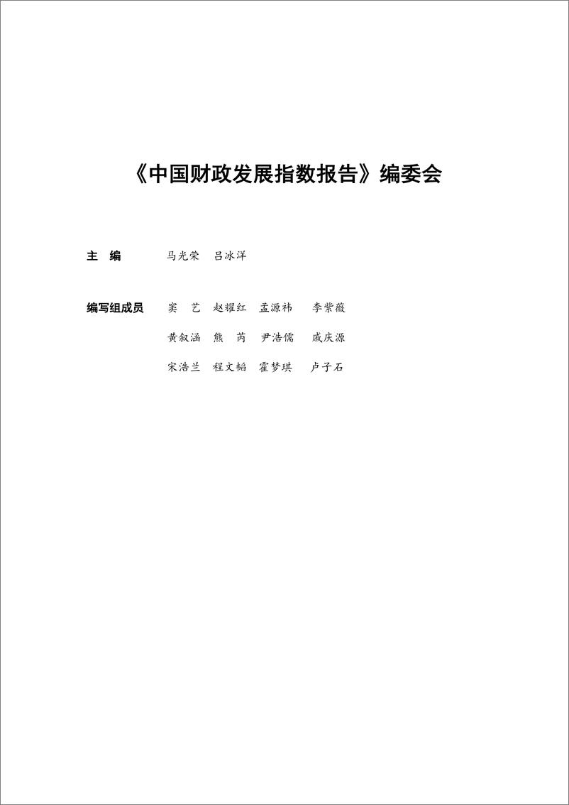 《2022-中国各地区财政发展指数报告2022》 - 第2页预览图