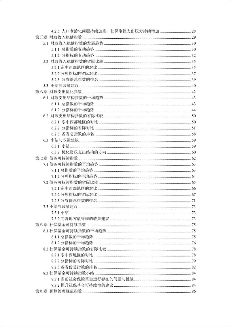 《2022-中国各地区财政发展指数报告2022》 - 第4页预览图