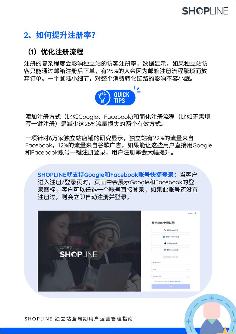 《SHOPLINE：2024独立站全周期用户运营管理指南》 - 第5页预览图