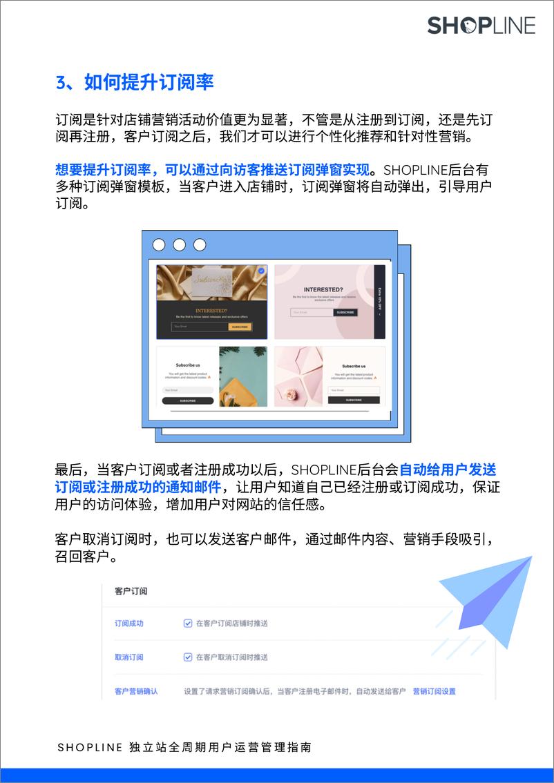 《SHOPLINE：2024独立站全周期用户运营管理指南》 - 第7页预览图