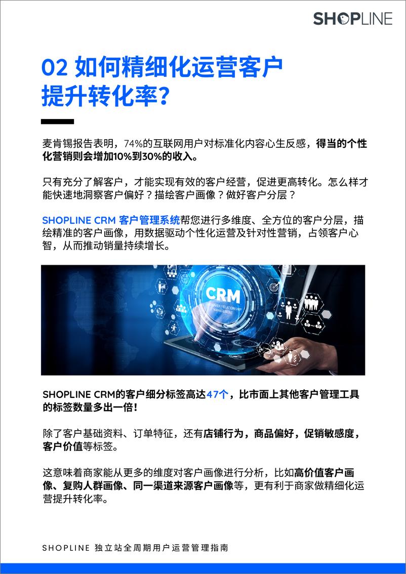 《SHOPLINE：2024独立站全周期用户运营管理指南》 - 第8页预览图