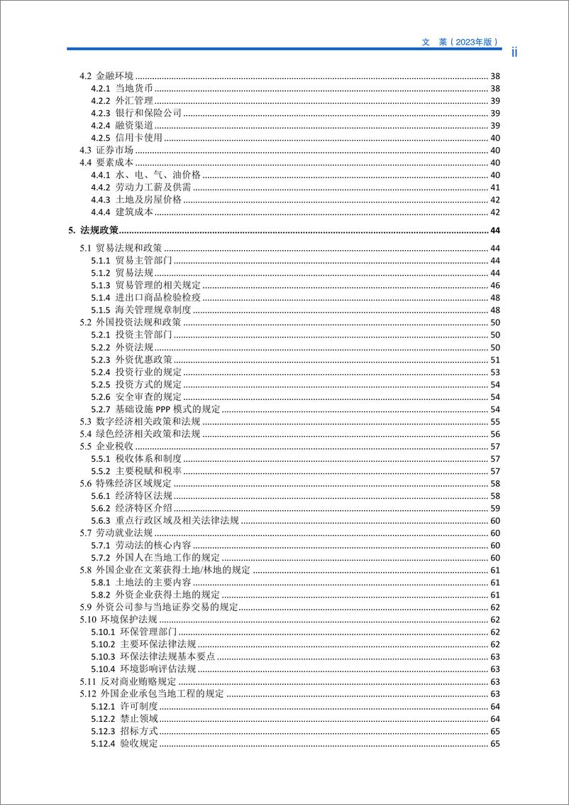 《对外投资合作国别(地区)指南-文莱》 - 第6页预览图