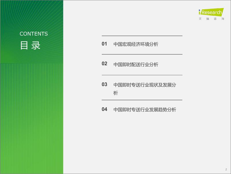 《2024年中国即时专送行业研究报告》 - 第2页预览图