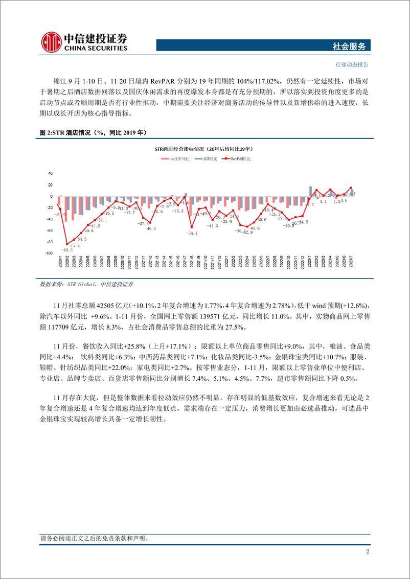 《社会服务行业动态：新疆旅游接待人次创新高，关注旅游结构性机遇》 - 第4页预览图