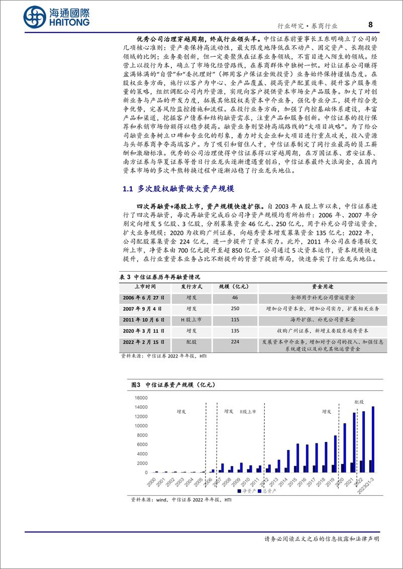 《海通国际-境内外券商发展系列专题-三-：投石问路：境内头部券商发展之路》 - 第8页预览图