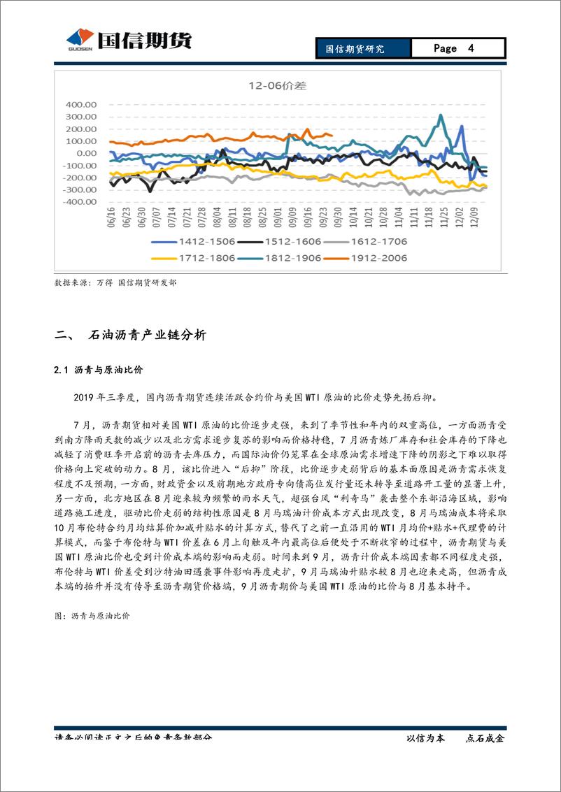 《石油沥青季：政策利好与季节性推动，沥青可逢低布局多单-20190930-国信期货-19页》 - 第5页预览图