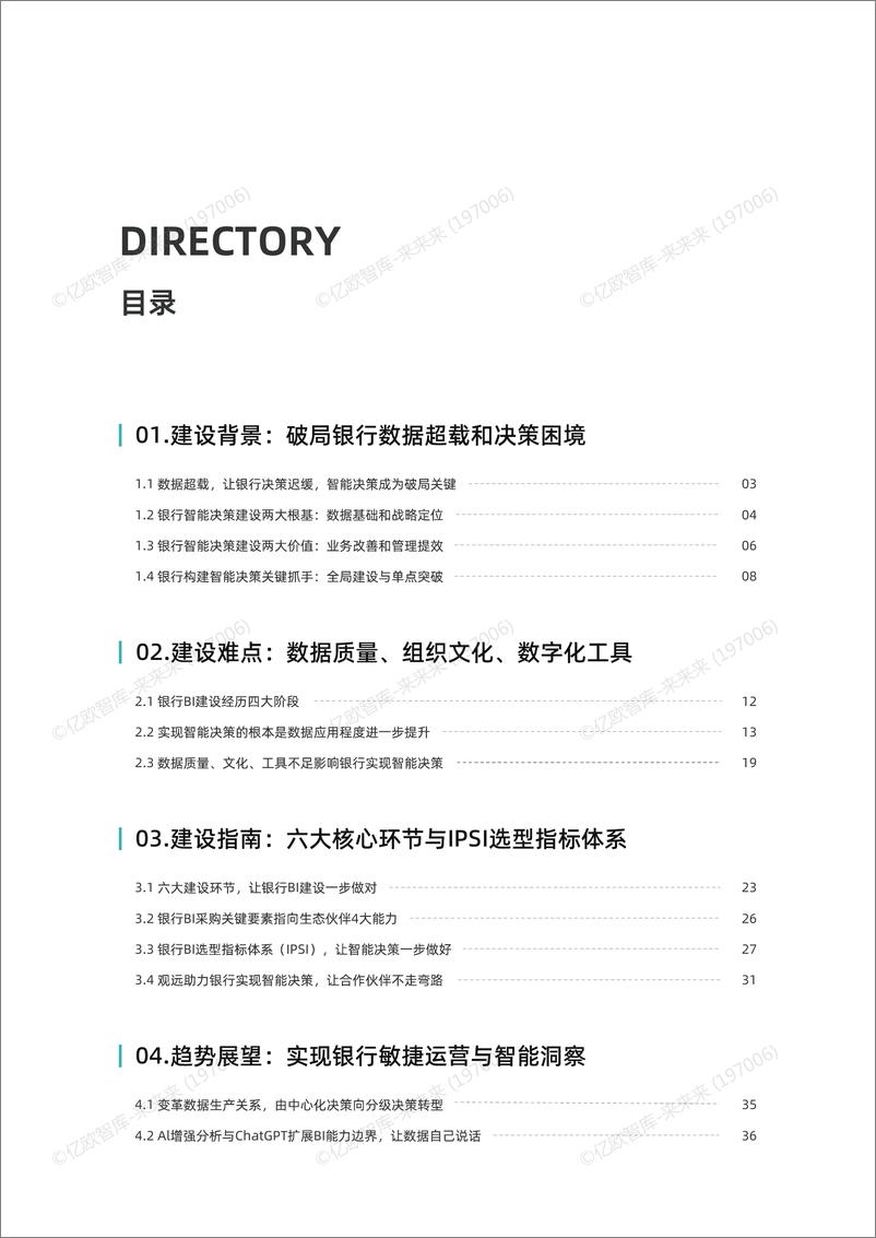《2023年商业银行智能决策能力建设白皮书-fin》 - 第3页预览图