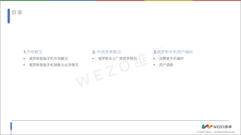 《2024俄罗斯智能手机市场》 - 第2页预览图