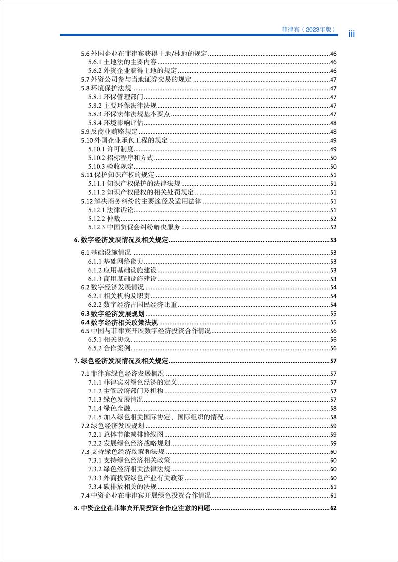 《对外投资合作国别(地区)指南-菲律宾》 - 第7页预览图