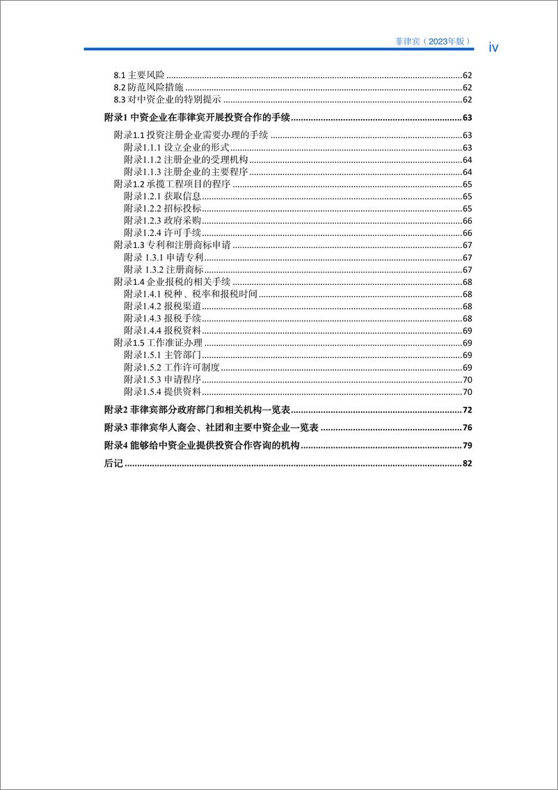 《对外投资合作国别(地区)指南-菲律宾》 - 第8页预览图