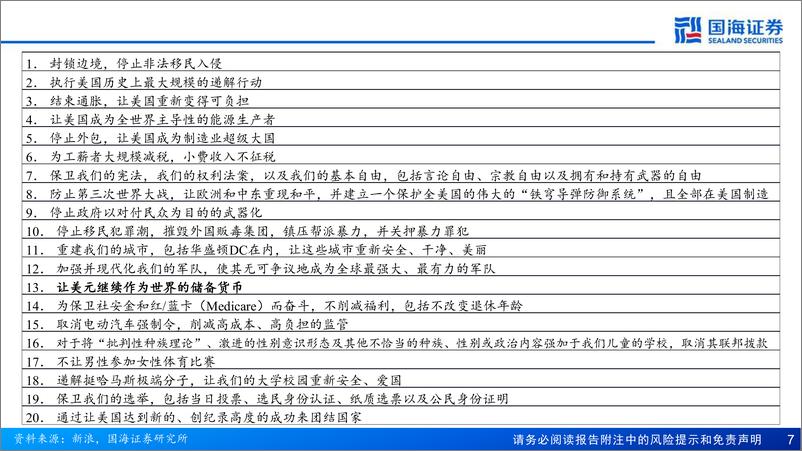 《新起点下的宏观经济新平衡-240828-国海证券-42页》 - 第7页预览图