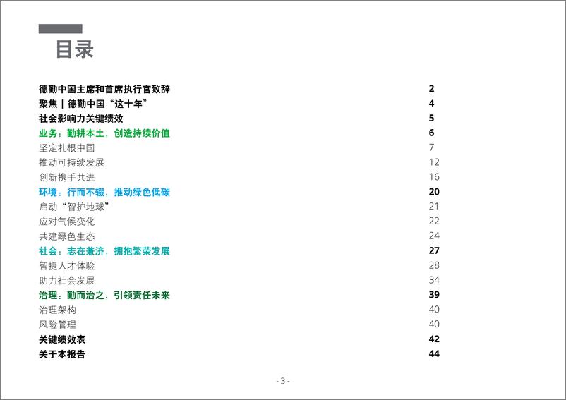 《德勤中国2022财年社会影响力报告》-44页 - 第4页预览图