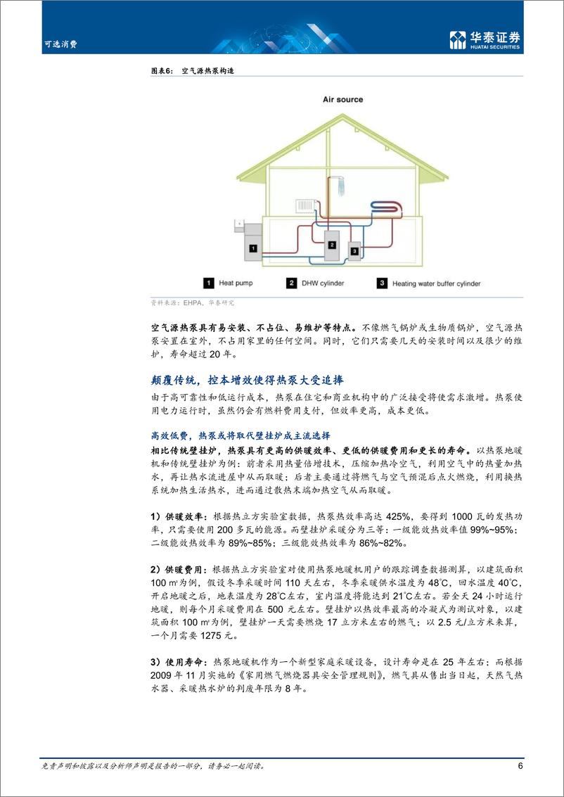 《家用电器行业：欧洲能源危机下的新市场机遇-20220802-华泰证券-21页》 - 第7页预览图