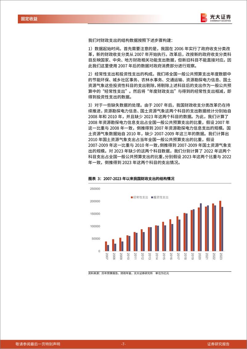 《财政政策专题研究系列之十五：财政政策的增长和价格效应-240807-光大证券-27页》 - 第7页预览图