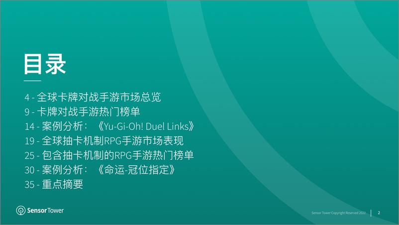 《Sensor Tower：2022年全球卡牌游戏市场洞察》 - 第2页预览图