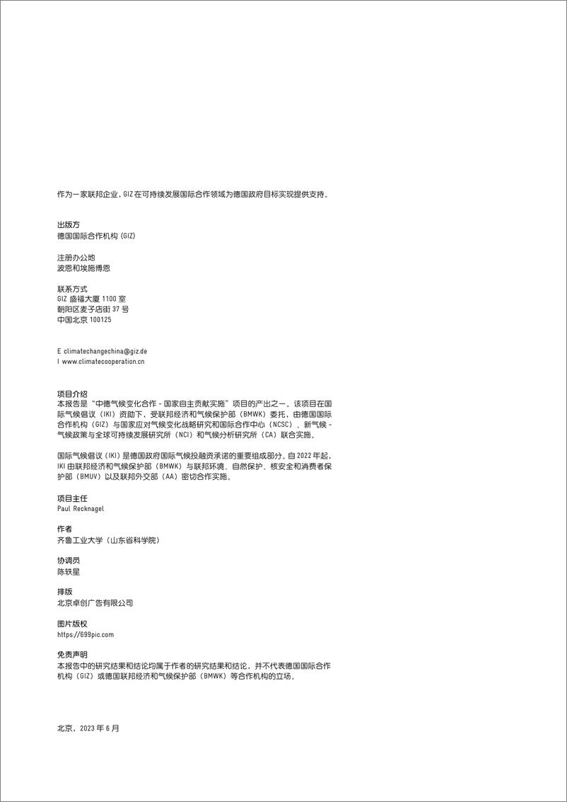 《中国建筑领域碳达峰碳中和政策调研报告-(1)》 - 第2页预览图