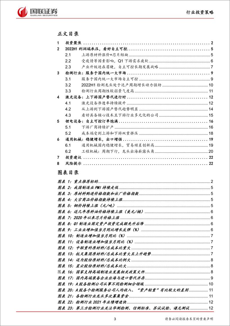 《机械设备行业：自主可控龙头助力产业制造升级-20220509-国联证券-23页》 - 第4页预览图