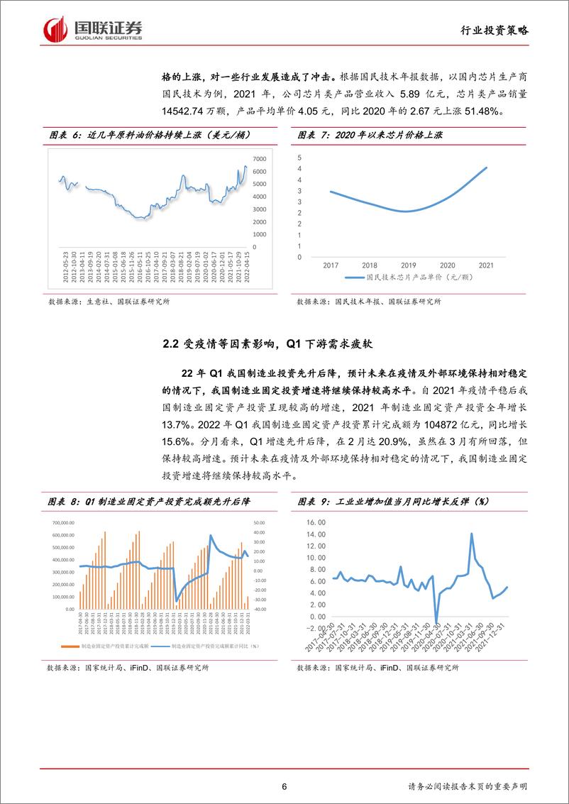 《机械设备行业：自主可控龙头助力产业制造升级-20220509-国联证券-23页》 - 第7页预览图