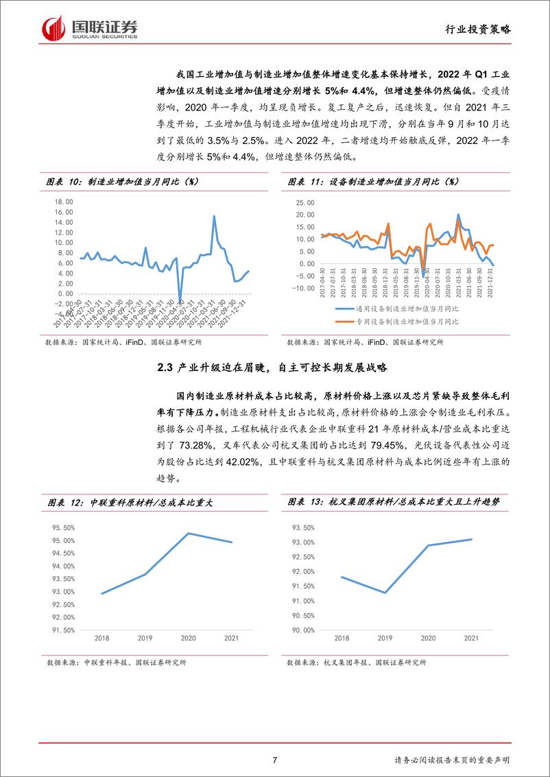 《机械设备行业：自主可控龙头助力产业制造升级-20220509-国联证券-23页》 - 第8页预览图