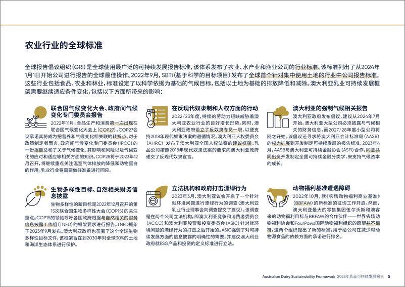 《2023年乳业可持续发展报告》 - 第5页预览图