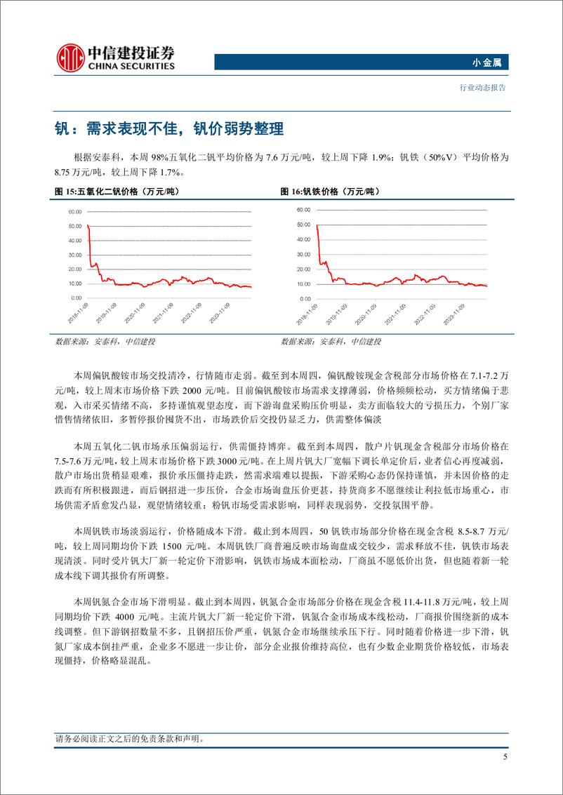 《小金属行业：需求复苏锑系阻燃材料涨势已现，钼需求旺盛-240824-中信建投-10页》 - 第7页预览图