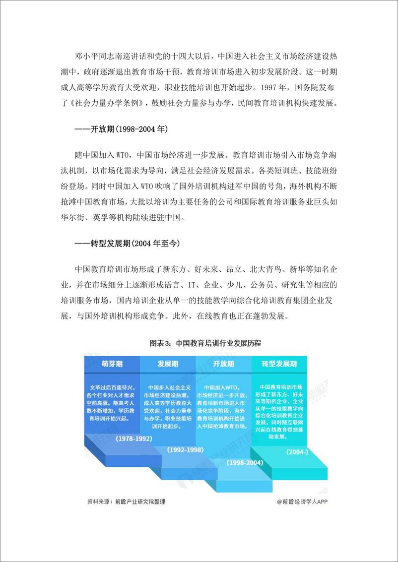 预见2021：《2020年中国教育培训产业全景图谱》 - 第5页预览图