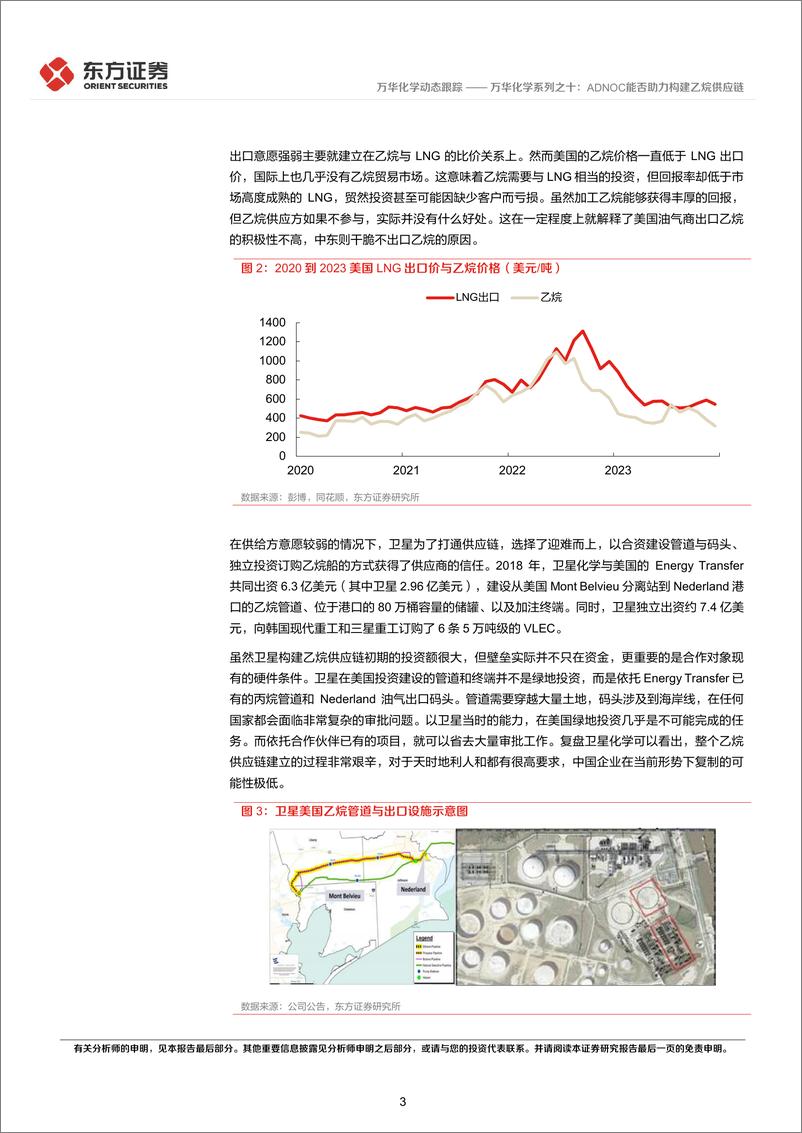 《万华化学-600309.SH-万华化学系列之十：ADNOC乙烷供应链-20240607-东方证券-10页》 - 第3页预览图