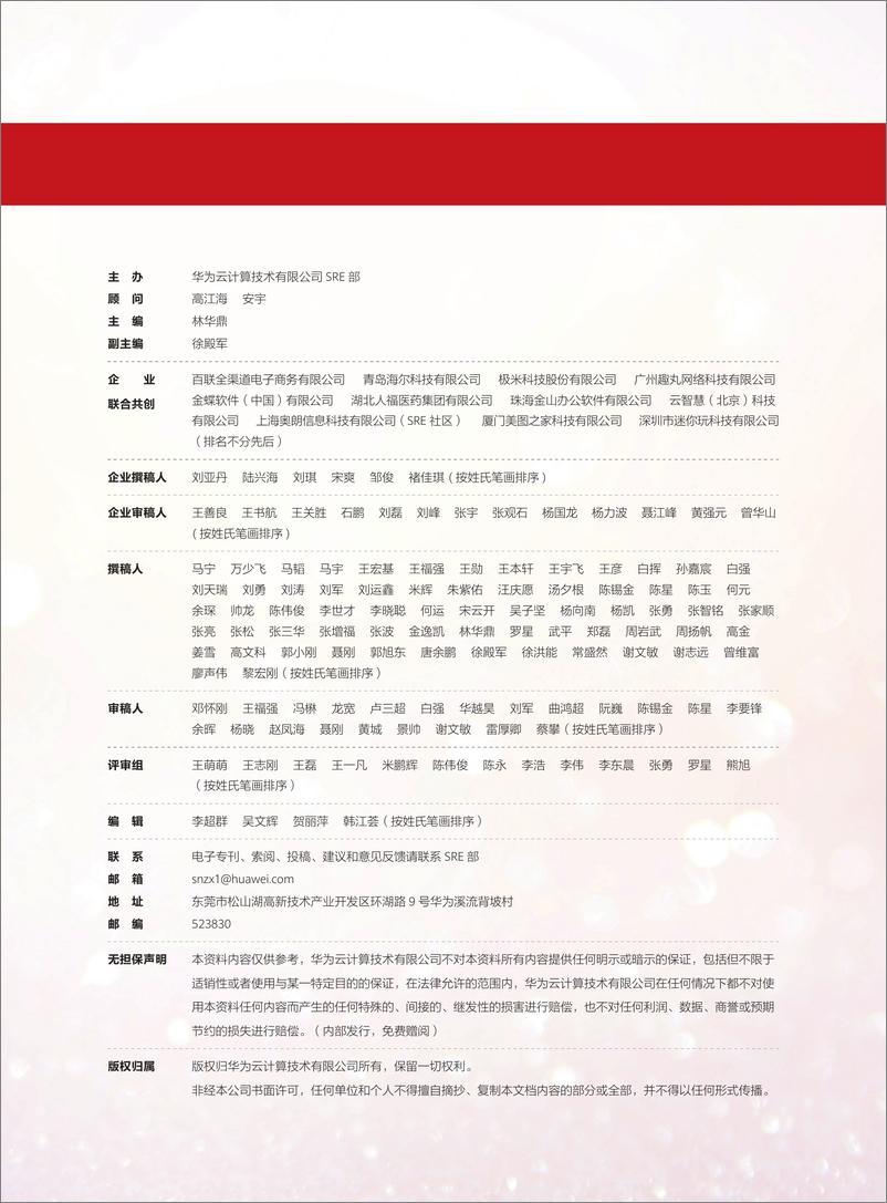 《确定性运维白皮书——稳定可靠篇2.0-154页》 - 第2页预览图