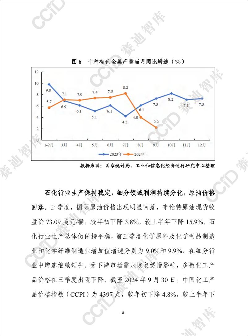 《赛迪前瞻2024年第31期_总871期__前三季度重点工业行业总体平稳运行_装备制造业_压舱石_作用》 - 第8页预览图