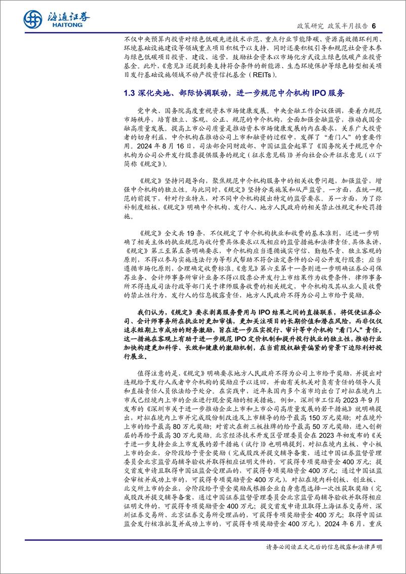 《金融监管定期系列报告(6)：做好“五篇大文章”，提升金融服务实体经济质效-240903-海通证券-24页》 - 第6页预览图