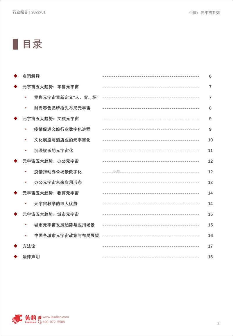 《2022元宇宙系列报元宇宙五大演绎趋势：应用篇》 - 第3页预览图