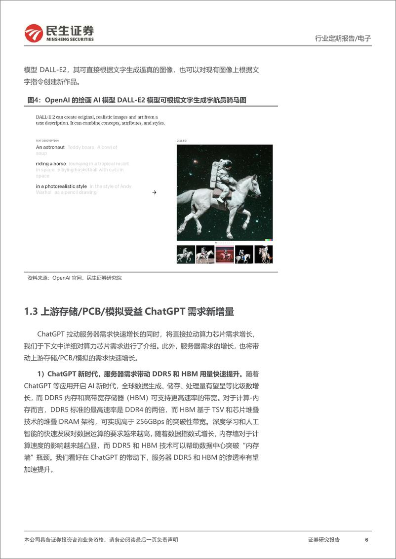 《电子行业周报：ChatGPT开启行业变革，Chiplet引领破局之路-20230222-民生证券-25页》 - 第6页预览图