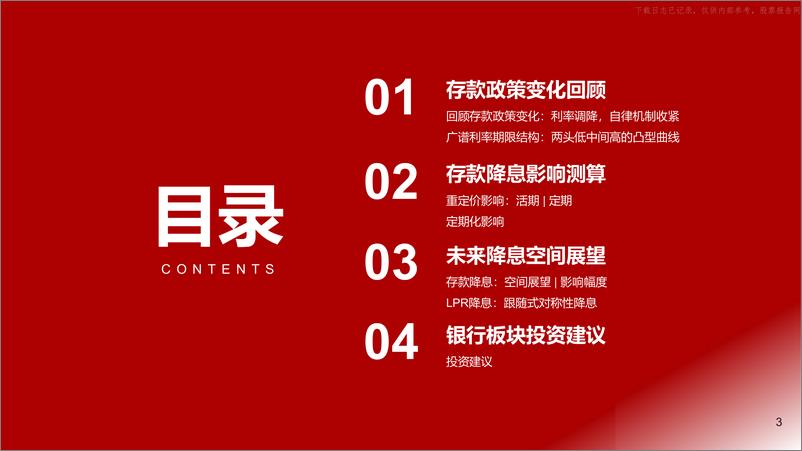 《浙商证券-银行业深度专题：存款降息空间与影响-230613》 - 第3页预览图