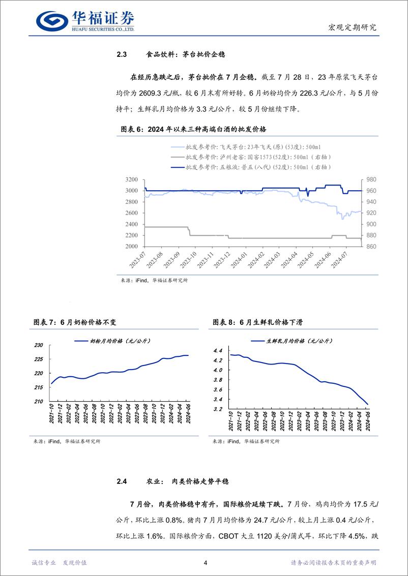 《行业比较专刊：上游景气转弱，中游行业有亮点-240801-华福证券-20页》 - 第7页预览图